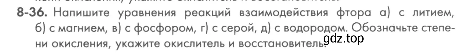 Условие номер 8-36 (страница 99) гдз по химии 8 класс Кузнецова, Левкин, задачник