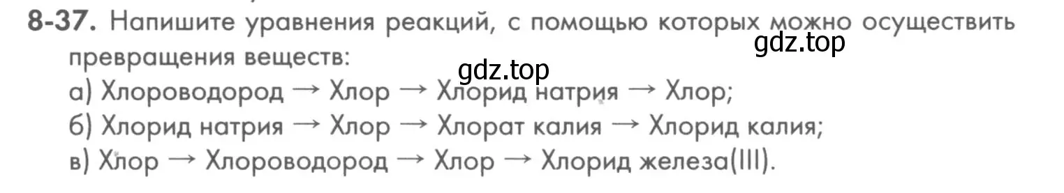 Условие номер 8-37 (страница 99) гдз по химии 8 класс Кузнецова, Левкин, задачник