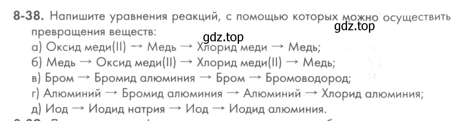 Условие номер 8-38 (страница 100) гдз по химии 8 класс Кузнецова, Левкин, задачник