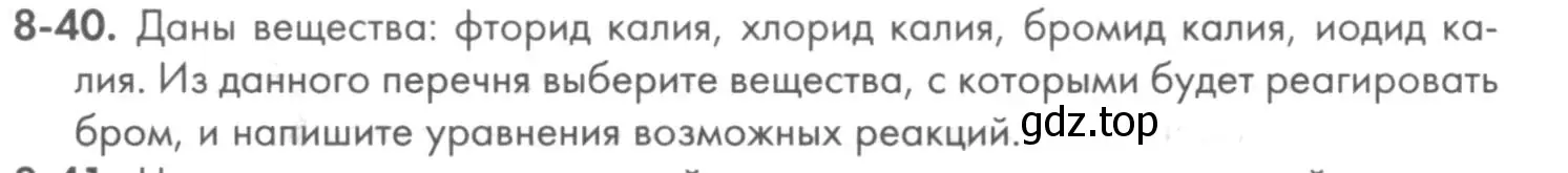 Условие номер 8-40 (страница 100) гдз по химии 8 класс Кузнецова, Левкин, задачник