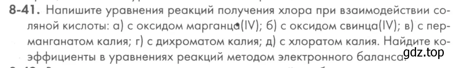 Условие номер 8-41 (страница 100) гдз по химии 8 класс Кузнецова, Левкин, задачник