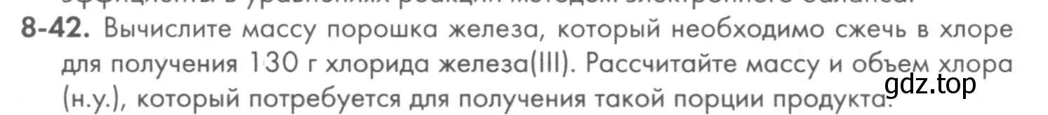 Условие номер 8-42 (страница 100) гдз по химии 8 класс Кузнецова, Левкин, задачник