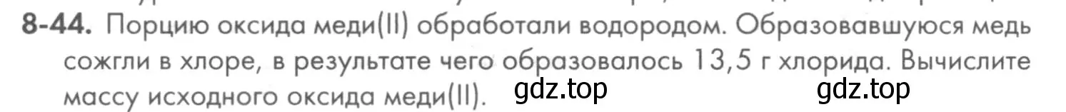 Условие номер 8-44 (страница 100) гдз по химии 8 класс Кузнецова, Левкин, задачник