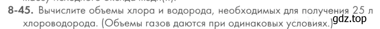 Условие номер 8-45 (страница 100) гдз по химии 8 класс Кузнецова, Левкин, задачник