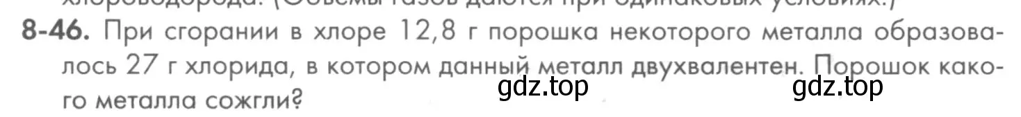 Условие номер 8-46 (страница 100) гдз по химии 8 класс Кузнецова, Левкин, задачник