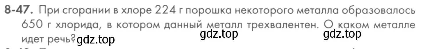 Условие номер 8-47 (страница 100) гдз по химии 8 класс Кузнецова, Левкин, задачник