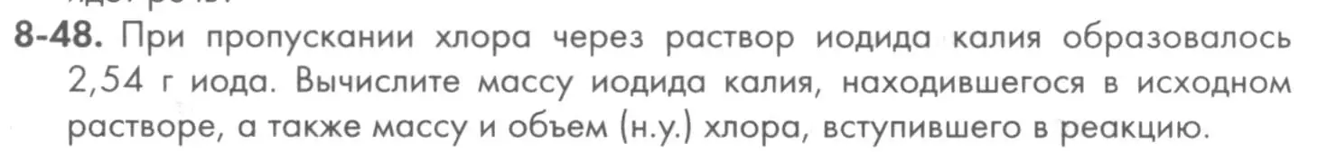 Условие номер 8-48 (страница 100) гдз по химии 8 класс Кузнецова, Левкин, задачник