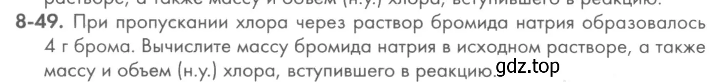 Условие номер 8-49 (страница 100) гдз по химии 8 класс Кузнецова, Левкин, задачник