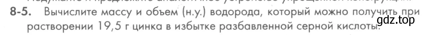 Условие номер 8-5 (страница 97) гдз по химии 8 класс Кузнецова, Левкин, задачник