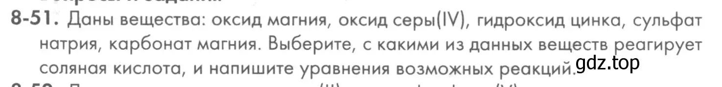 Условие номер 8-51 (страница 101) гдз по химии 8 класс Кузнецова, Левкин, задачник