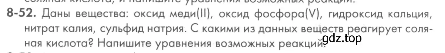 Условие номер 8-52 (страница 101) гдз по химии 8 класс Кузнецова, Левкин, задачник