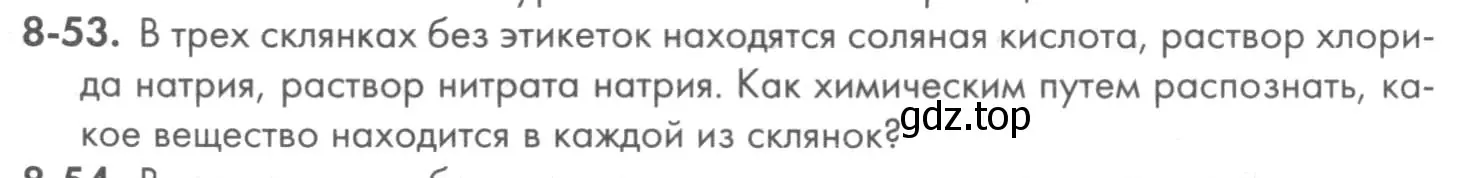 Условие номер 8-53 (страница 101) гдз по химии 8 класс Кузнецова, Левкин, задачник