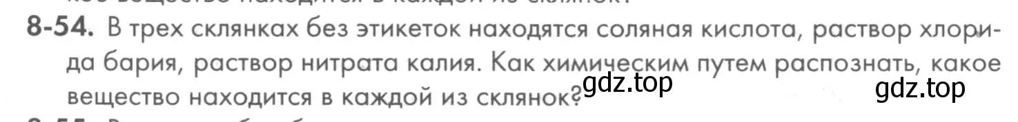 Условие номер 8-54 (страница 101) гдз по химии 8 класс Кузнецова, Левкин, задачник