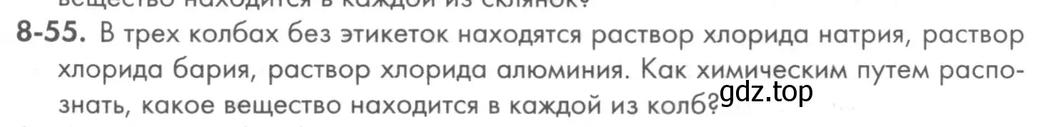 Условие номер 8-55 (страница 101) гдз по химии 8 класс Кузнецова, Левкин, задачник