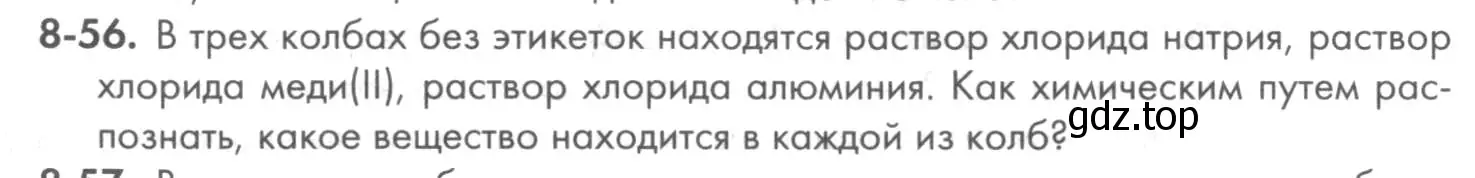 Условие номер 8-56 (страница 101) гдз по химии 8 класс Кузнецова, Левкин, задачник