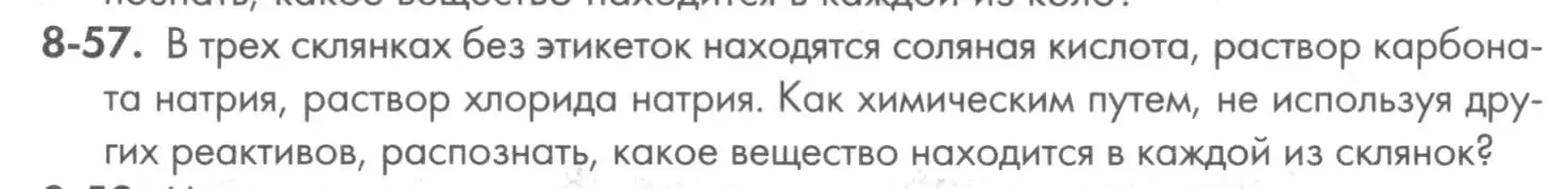 Условие номер 8-57 (страница 101) гдз по химии 8 класс Кузнецова, Левкин, задачник