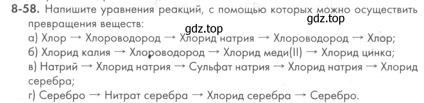 Условие номер 8-58 (страница 101) гдз по химии 8 класс Кузнецова, Левкин, задачник