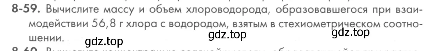 Условие номер 8-59 (страница 101) гдз по химии 8 класс Кузнецова, Левкин, задачник