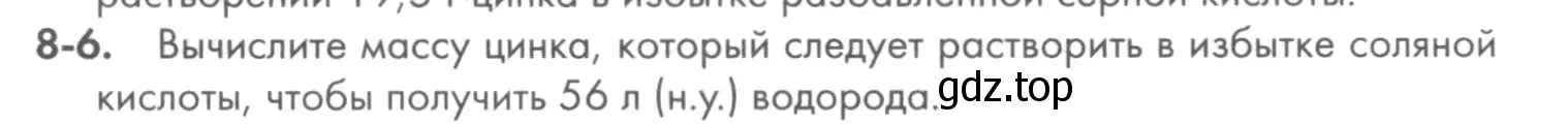 Условие номер 8-6 (страница 97) гдз по химии 8 класс Кузнецова, Левкин, задачник