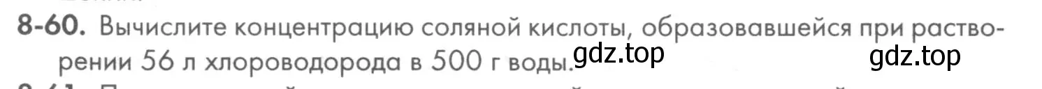 Условие номер 8-60 (страница 101) гдз по химии 8 класс Кузнецова, Левкин, задачник