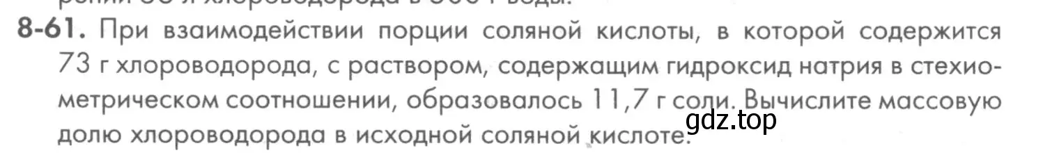 Условие номер 8-61 (страница 101) гдз по химии 8 класс Кузнецова, Левкин, задачник