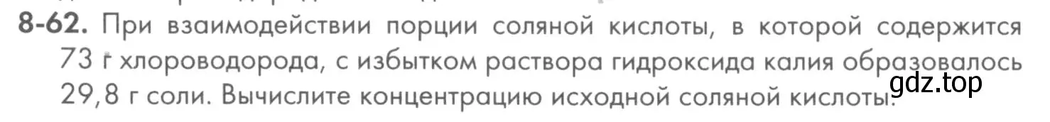 Условие номер 8-62 (страница 101) гдз по химии 8 класс Кузнецова, Левкин, задачник