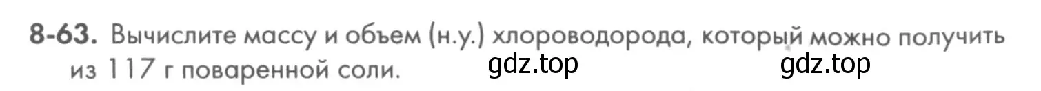 Условие номер 8-63 (страница 102) гдз по химии 8 класс Кузнецова, Левкин, задачник