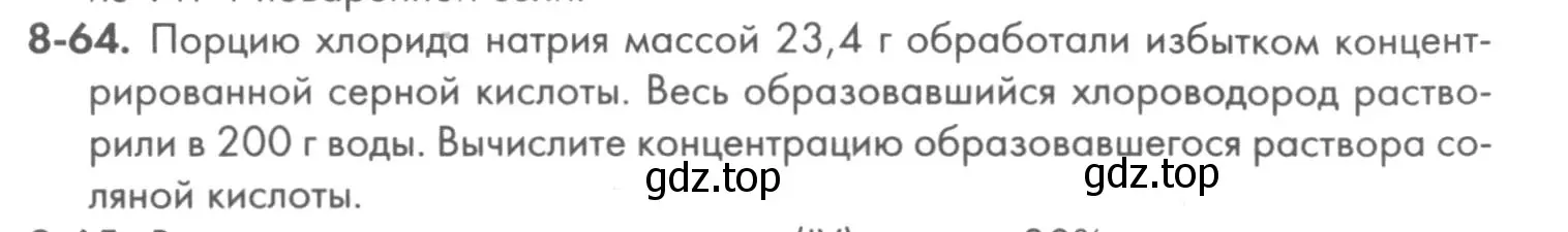 Условие номер 8-64 (страница 102) гдз по химии 8 класс Кузнецова, Левкин, задачник