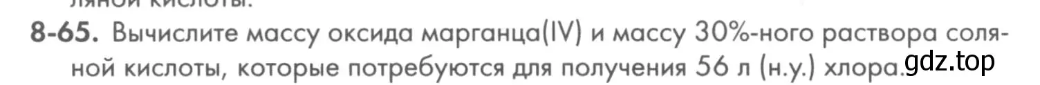 Условие номер 8-65 (страница 102) гдз по химии 8 класс Кузнецова, Левкин, задачник