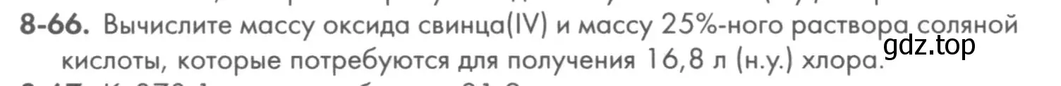 Условие номер 8-66 (страница 102) гдз по химии 8 класс Кузнецова, Левкин, задачник