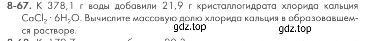 Условие номер 8-67 (страница 102) гдз по химии 8 класс Кузнецова, Левкин, задачник