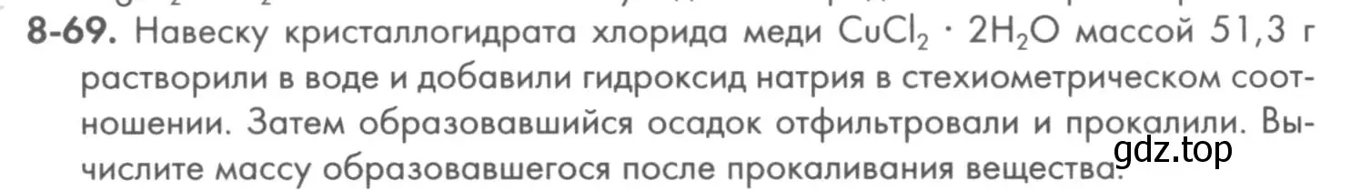 Условие номер 8-69 (страница 102) гдз по химии 8 класс Кузнецова, Левкин, задачник