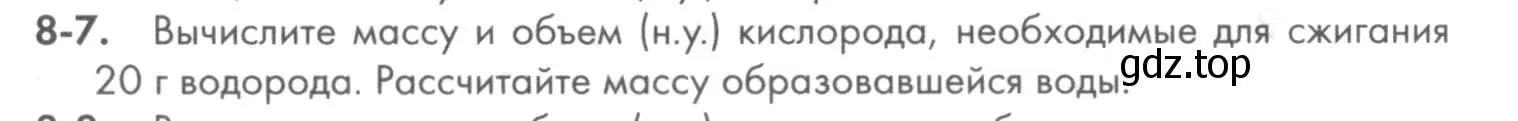 Условие номер 8-7 (страница 97) гдз по химии 8 класс Кузнецова, Левкин, задачник