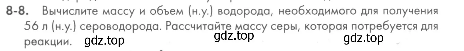 Условие номер 8-8 (страница 97) гдз по химии 8 класс Кузнецова, Левкин, задачник