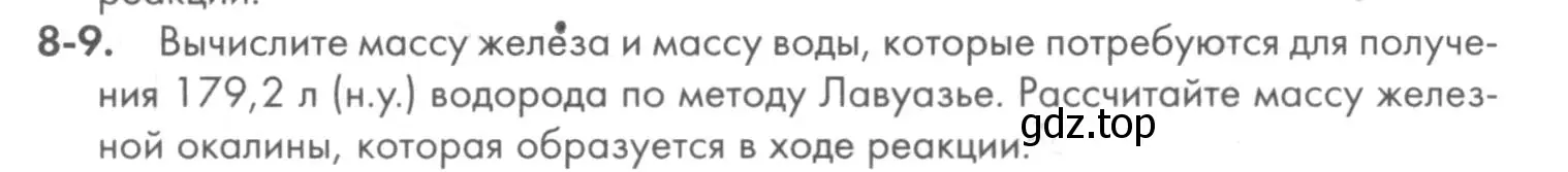 Условие номер 8-9 (страница 97) гдз по химии 8 класс Кузнецова, Левкин, задачник