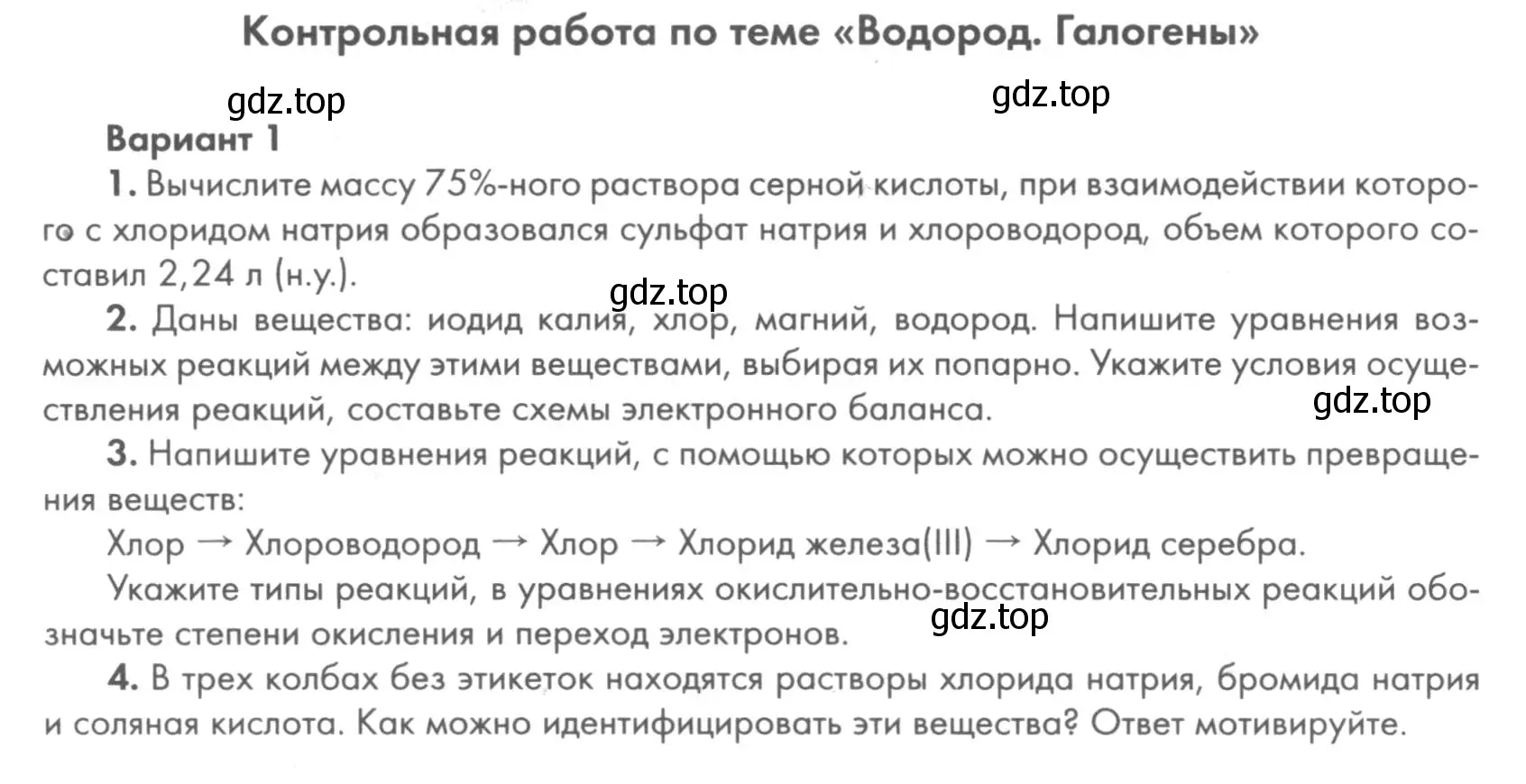 Условие  Вариант 1 (страница 102) гдз по химии 8 класс Кузнецова, Левкин, задачник