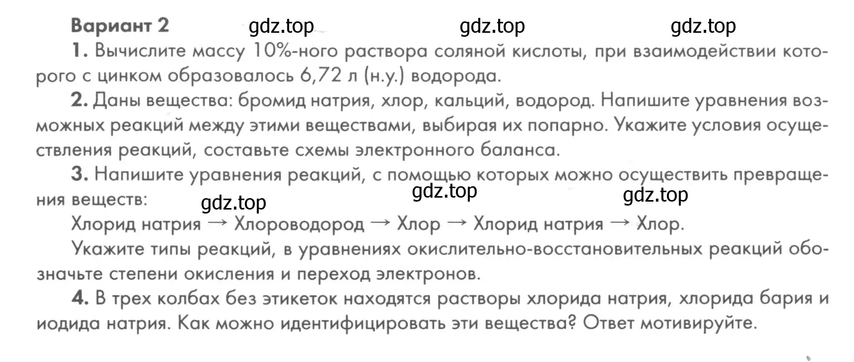 Условие  Вариант 2 (страница 103) гдз по химии 8 класс Кузнецова, Левкин, задачник