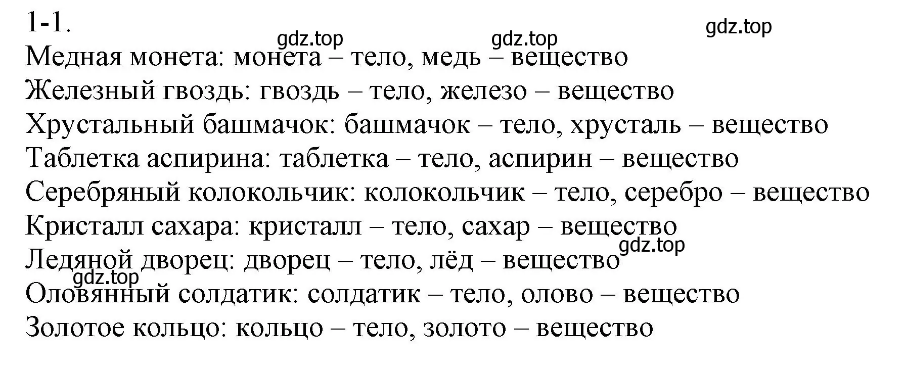 Решение номер 1-1 (страница 5) гдз по химии 8 класс Кузнецова, Левкин, задачник