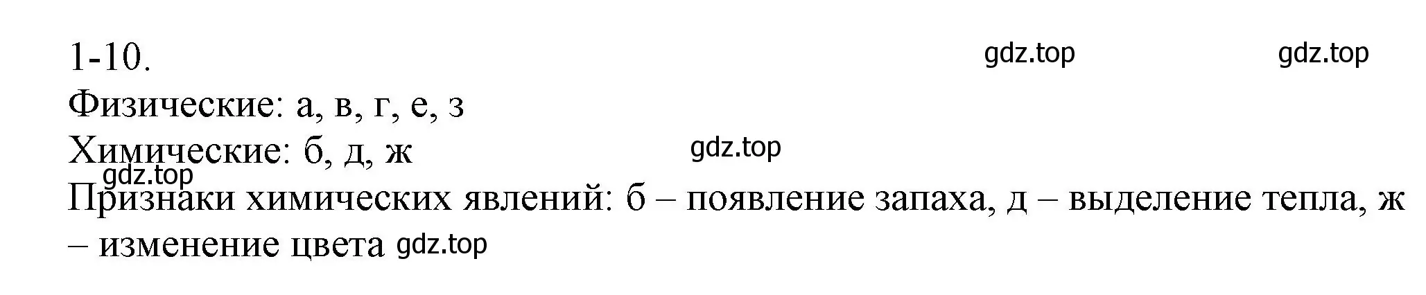 Решение номер 1-10 (страница 6) гдз по химии 8 класс Кузнецова, Левкин, задачник