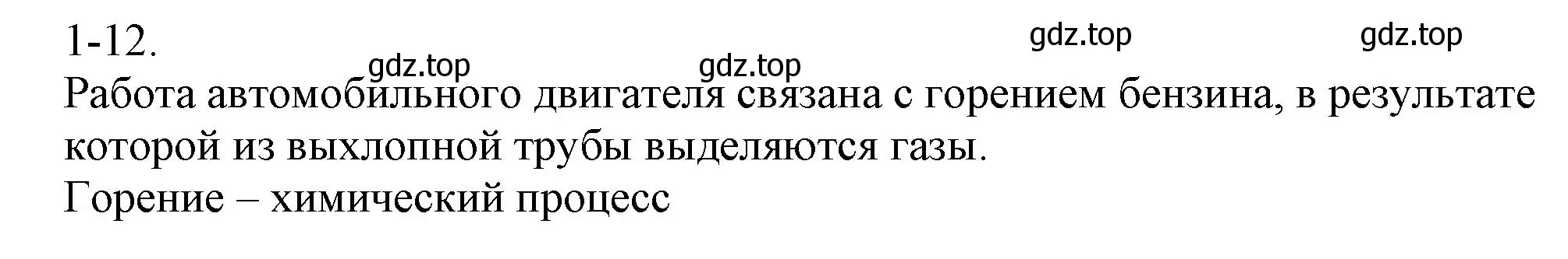 Решение номер 1-12 (страница 7) гдз по химии 8 класс Кузнецова, Левкин, задачник