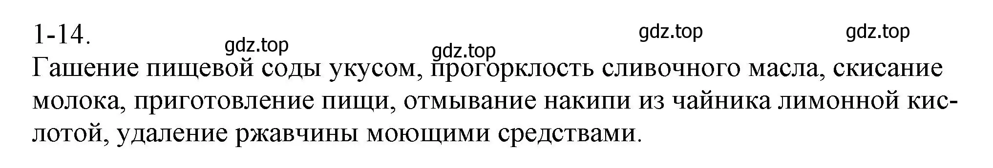 Решение номер 1-14 (страница 7) гдз по химии 8 класс Кузнецова, Левкин, задачник