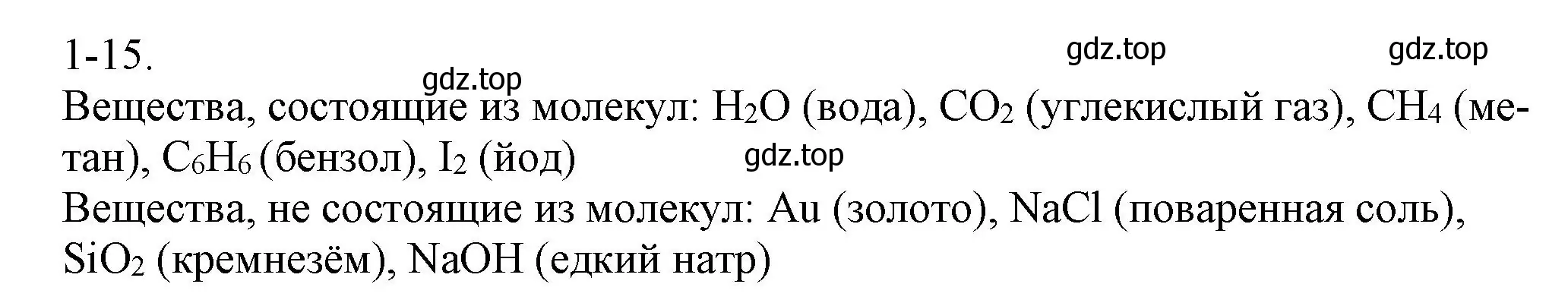 Решение номер 1-15 (страница 7) гдз по химии 8 класс Кузнецова, Левкин, задачник