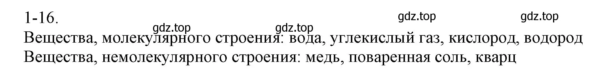 Решение номер 1-16 (страница 7) гдз по химии 8 класс Кузнецова, Левкин, задачник