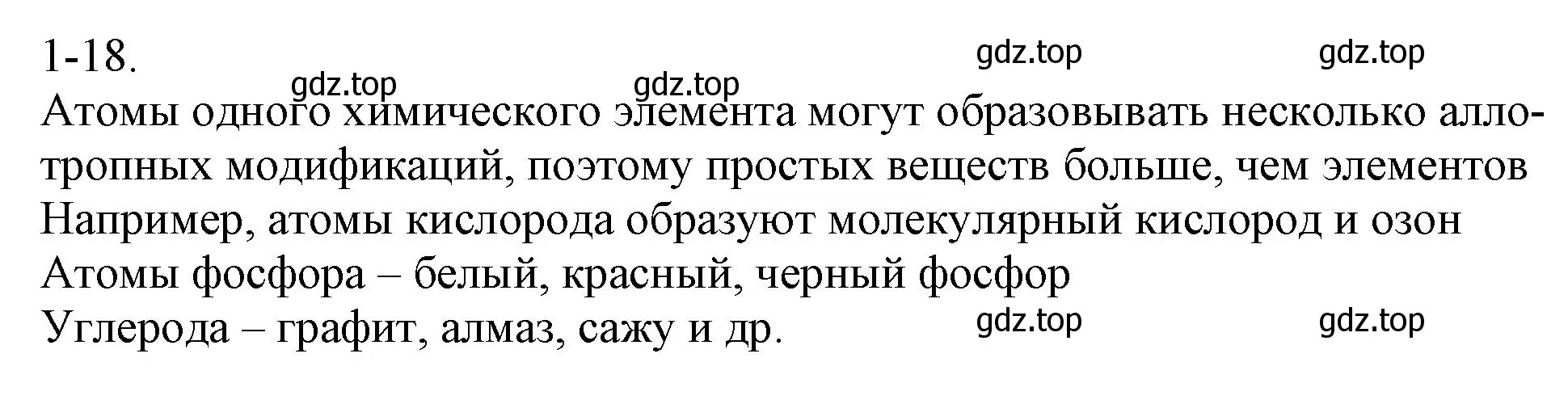 Решение номер 1-18 (страница 7) гдз по химии 8 класс Кузнецова, Левкин, задачник