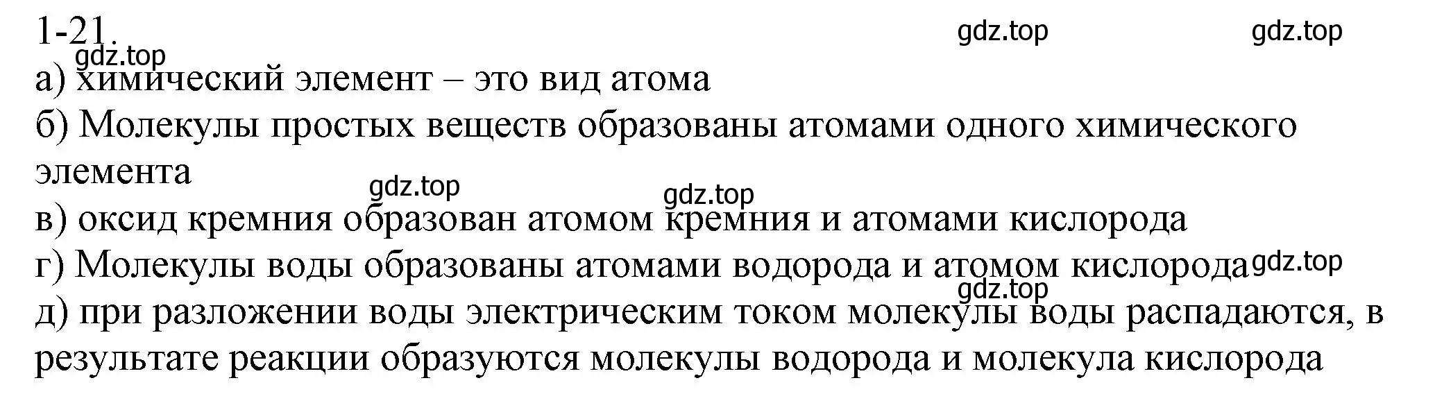 Решение номер 1-21 (страница 8) гдз по химии 8 класс Кузнецова, Левкин, задачник