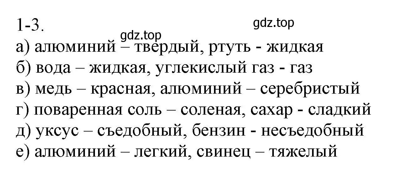 Решение номер 1-3 (страница 5) гдз по химии 8 класс Кузнецова, Левкин, задачник