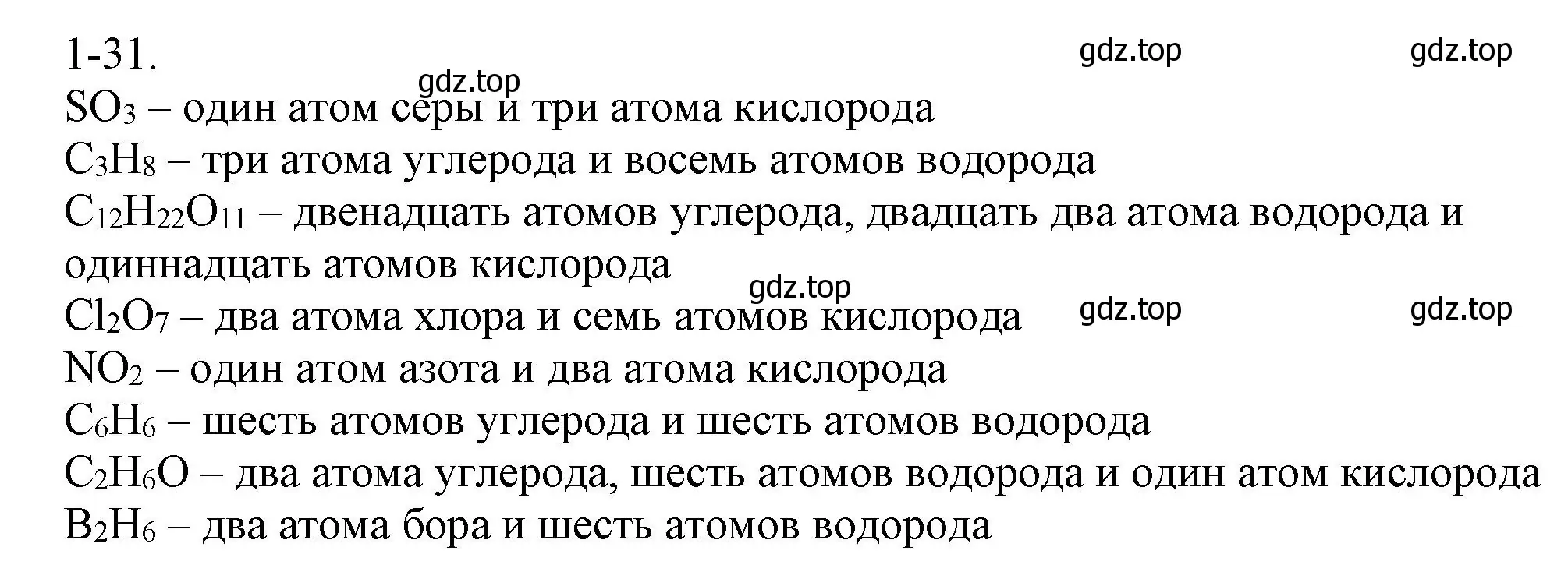 Решение номер 1-31 (страница 9) гдз по химии 8 класс Кузнецова, Левкин, задачник