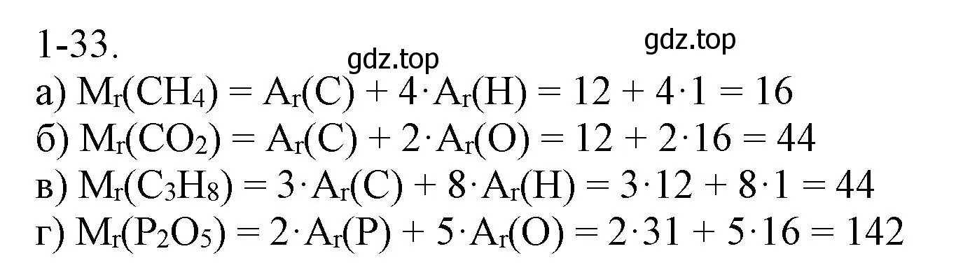 Решение номер 1-33 (страница 10) гдз по химии 8 класс Кузнецова, Левкин, задачник