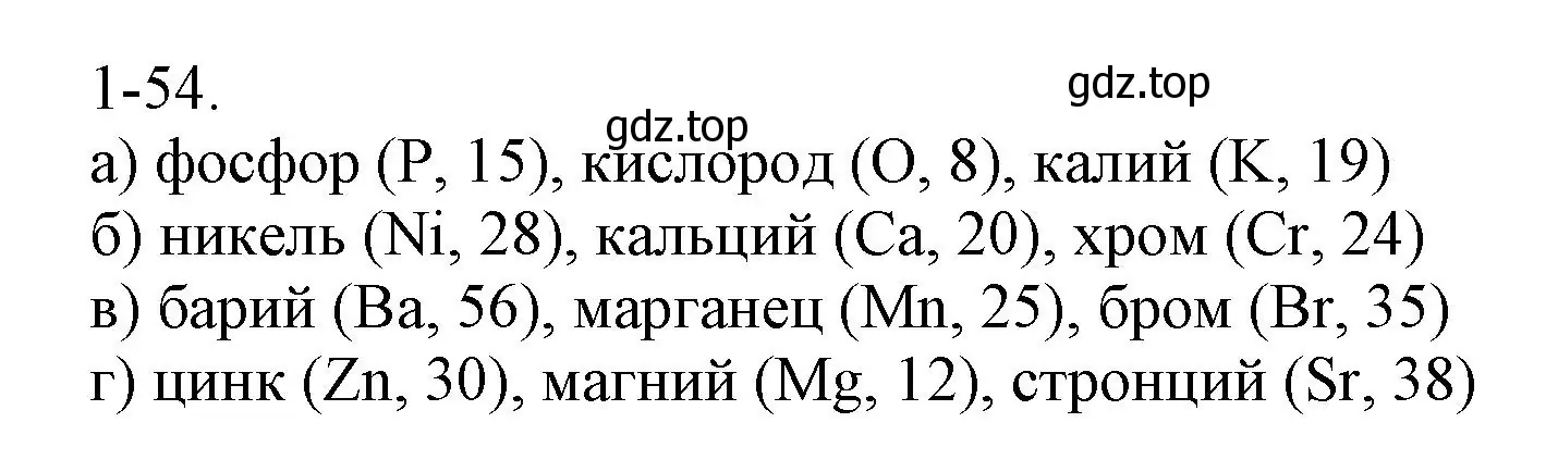 Решение номер 1-54 (страница 12) гдз по химии 8 класс Кузнецова, Левкин, задачник