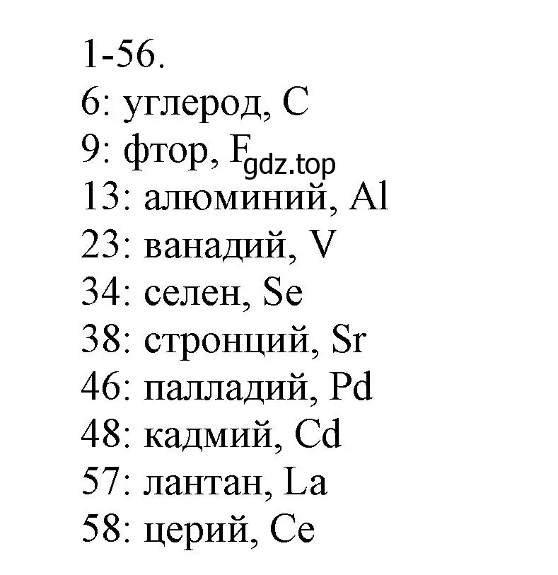 Решение номер 1-56 (страница 13) гдз по химии 8 класс Кузнецова, Левкин, задачник